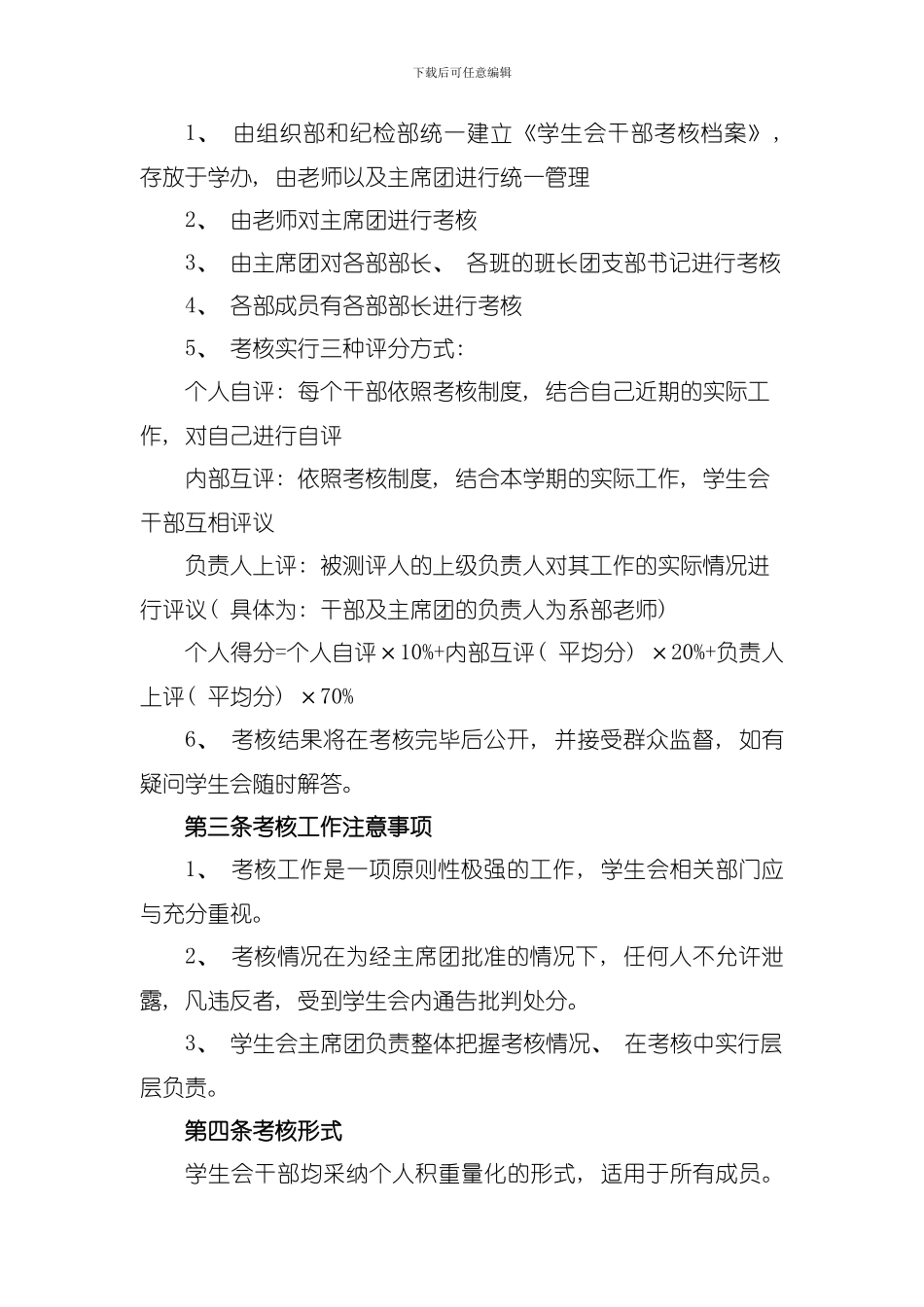 化工学院考核制度模板_第2页