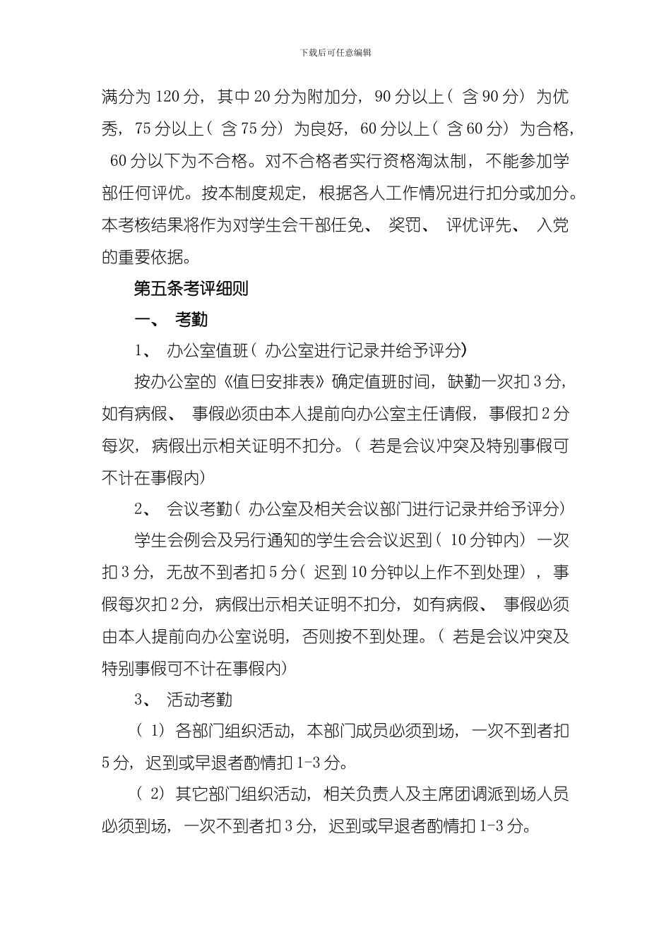 化工学院考核制度模板_第3页