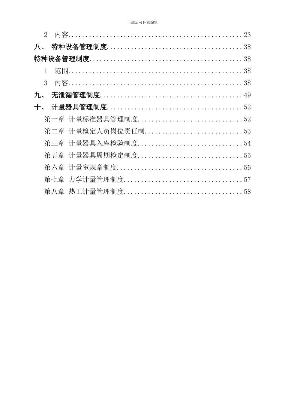 化工有限公司设备管理工作手册_第3页