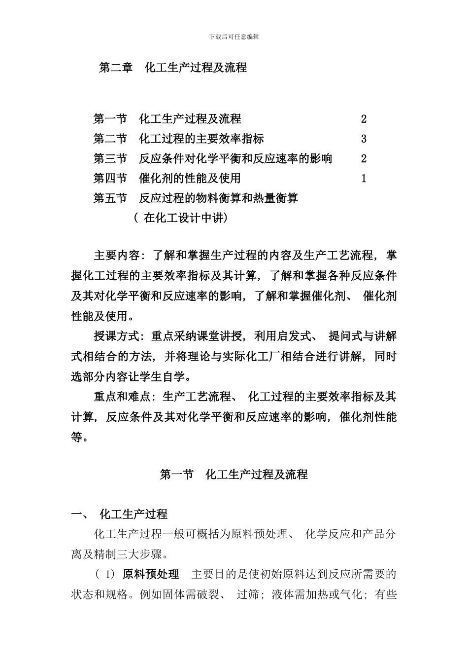 化工生产过程及流程_第1页