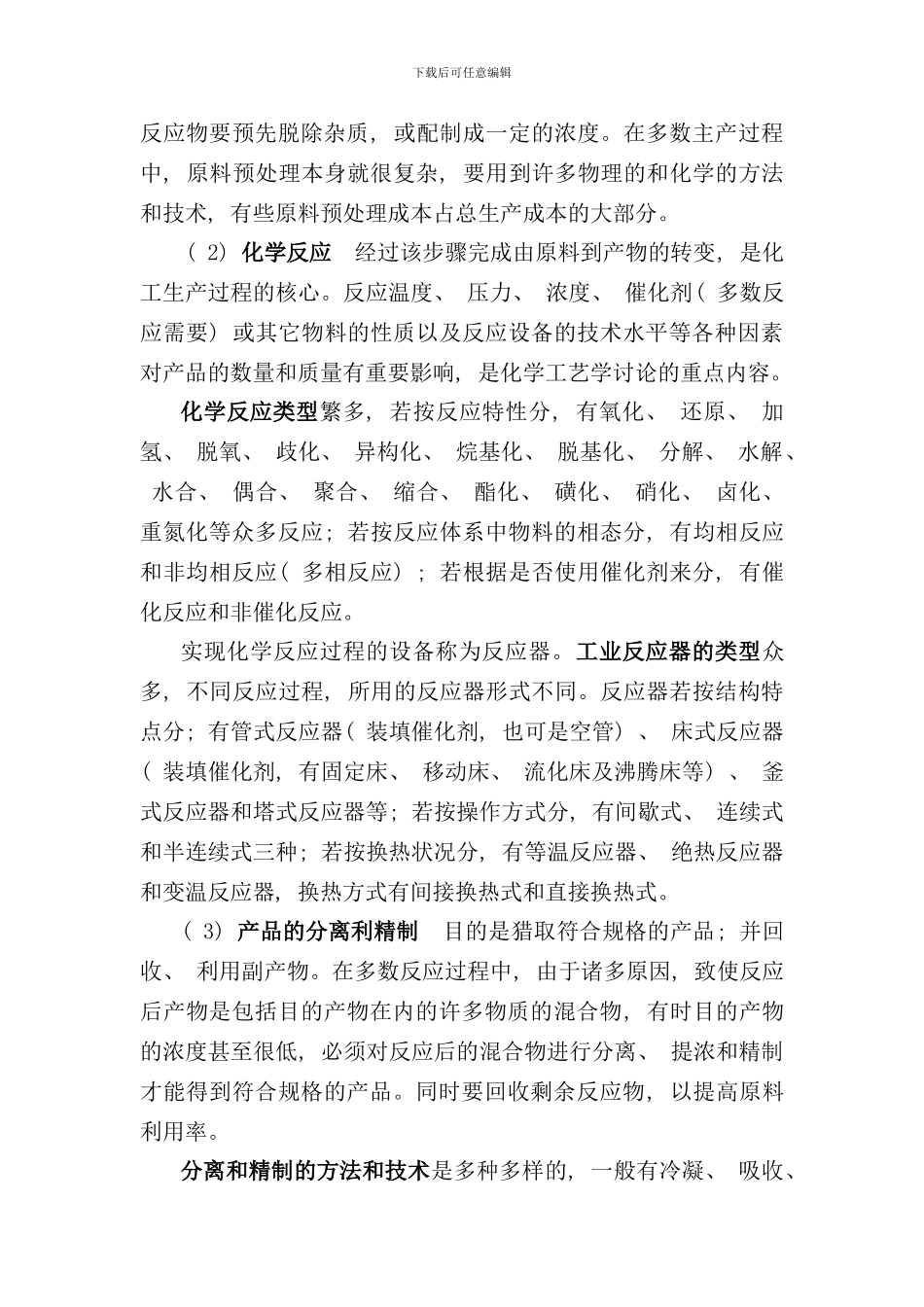 化工生产过程及流程_第2页