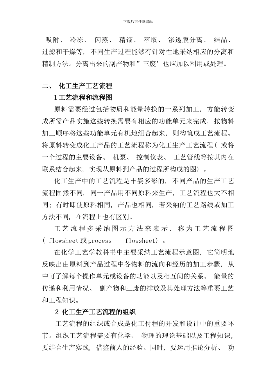 化工生产过程及流程_第3页