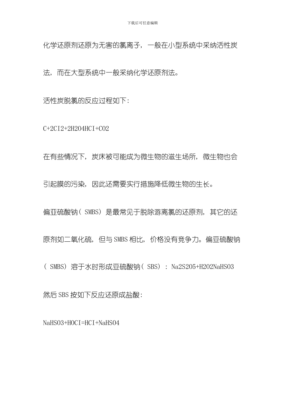 化工行业反渗透系统设计方案案例模板_第3页