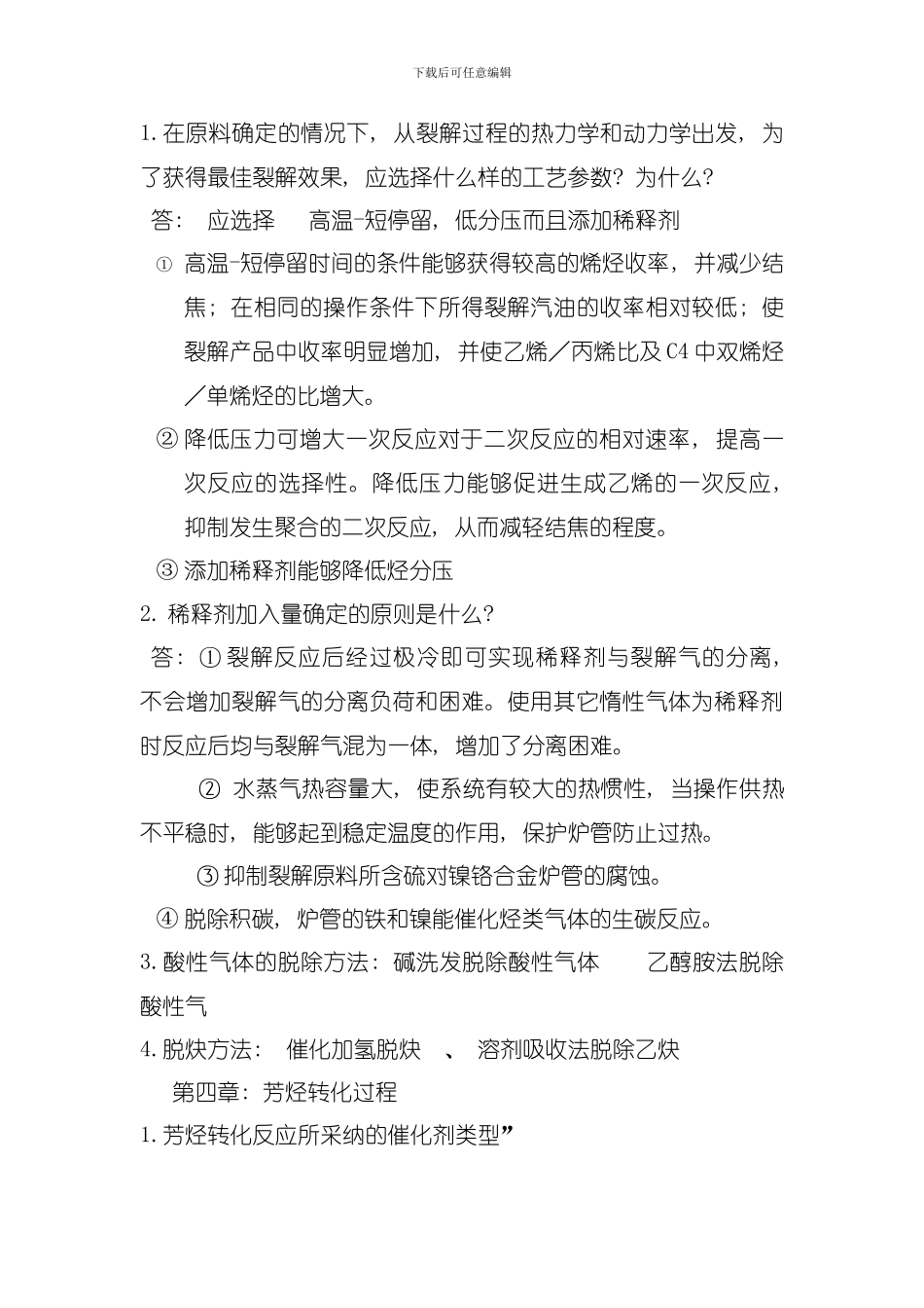 化工工艺学模板_第3页