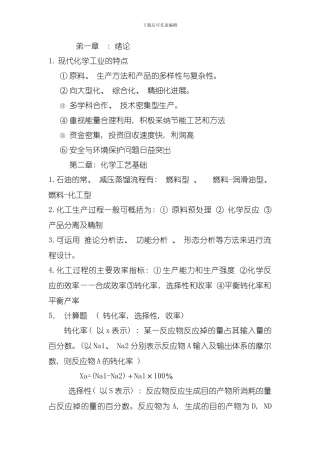 化工工艺学模板