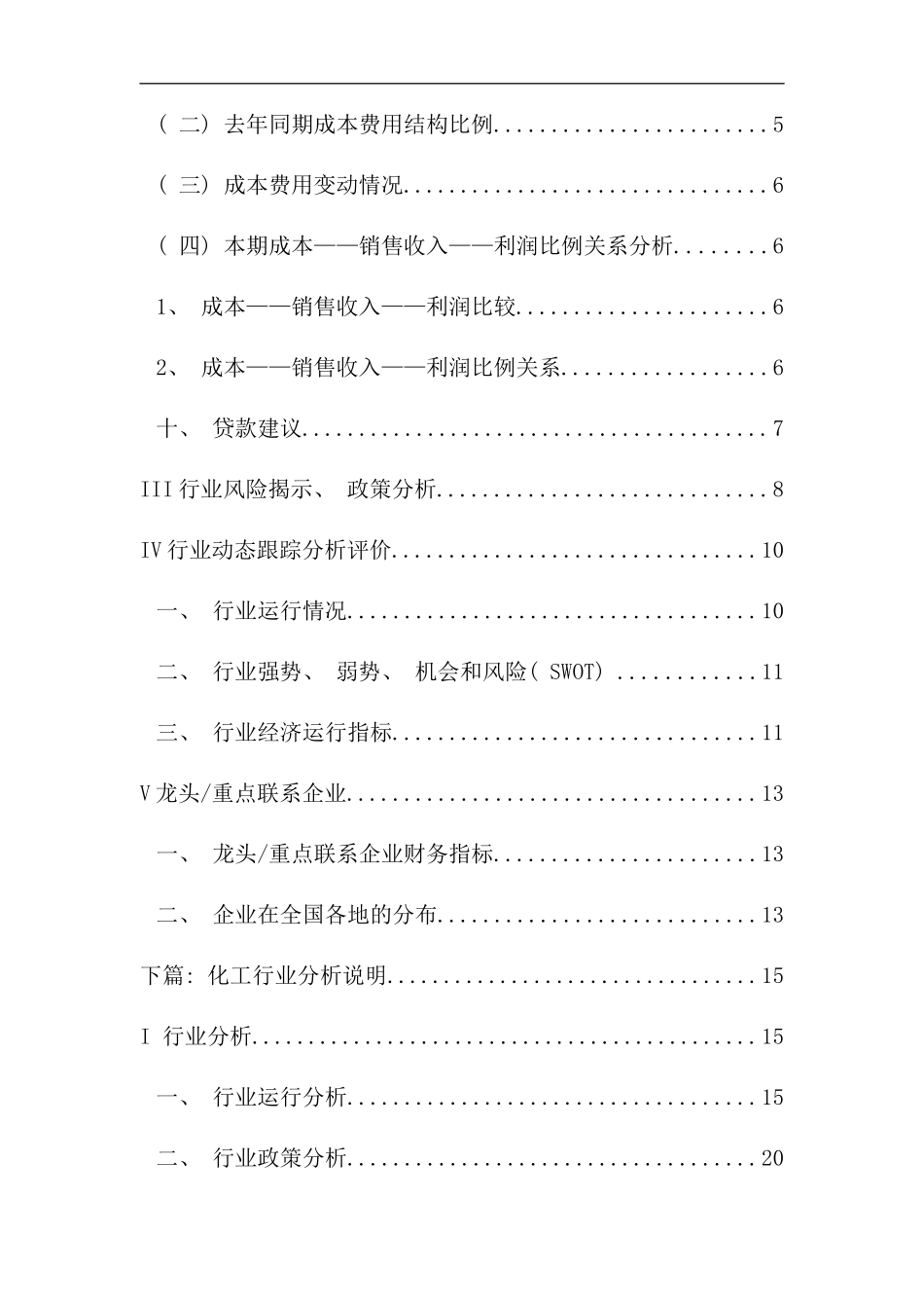 化工行业报告及战略分析_第2页