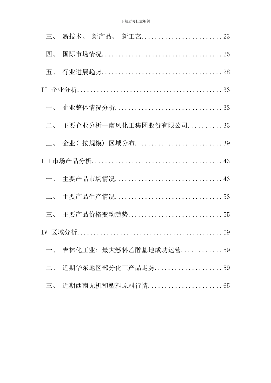 化工行业报告及战略分析_第3页