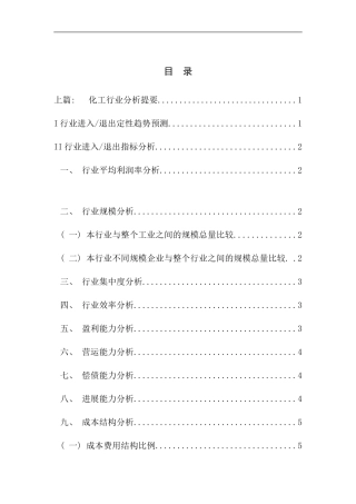 化工行业报告及战略分析