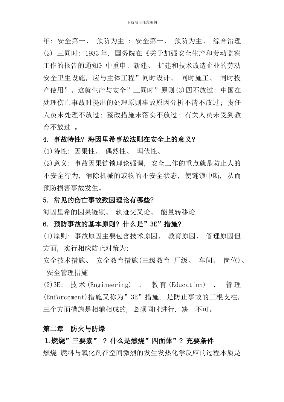 化工设备安全与工艺热风险评估_第2页