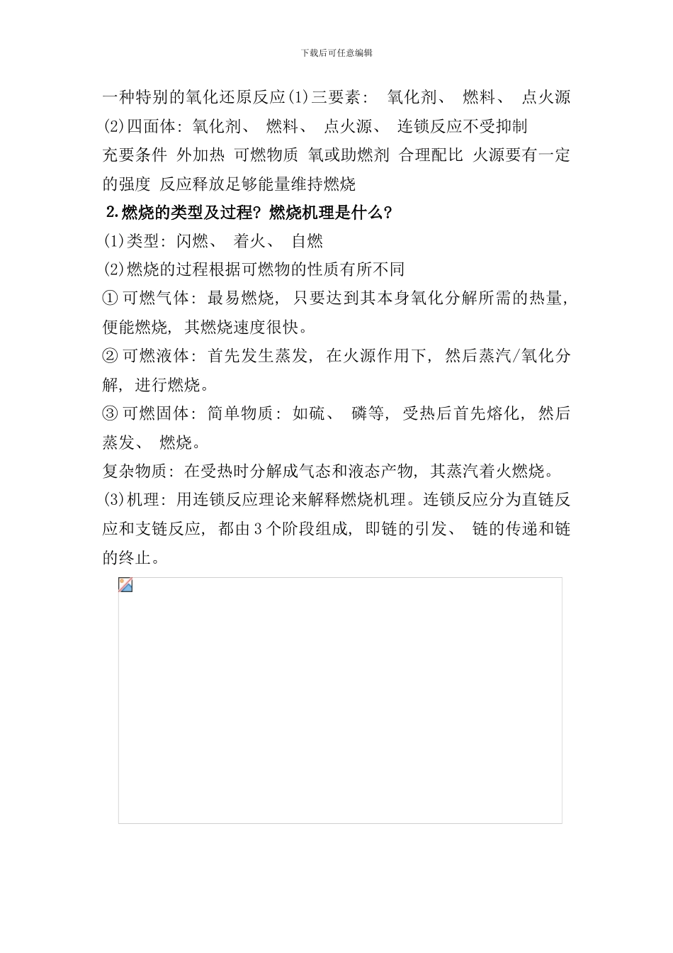化工设备安全与工艺热风险评估_第3页