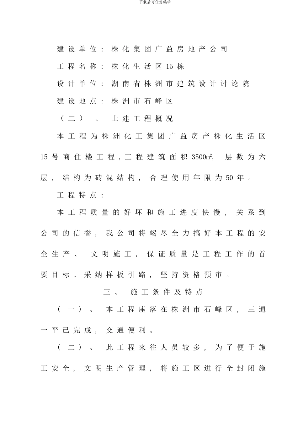 化工厂投标书_第2页