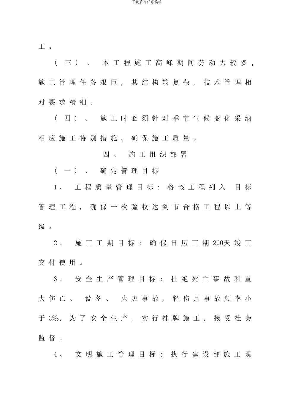 化工厂投标书_第3页