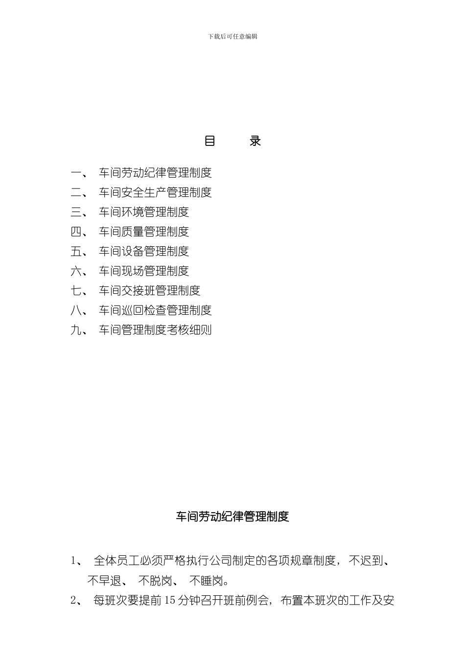 化工车间管理制度汇编样本_第2页