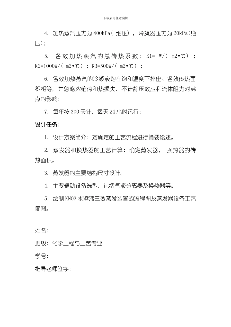化工设计课程设计管道设计计算样本_第2页