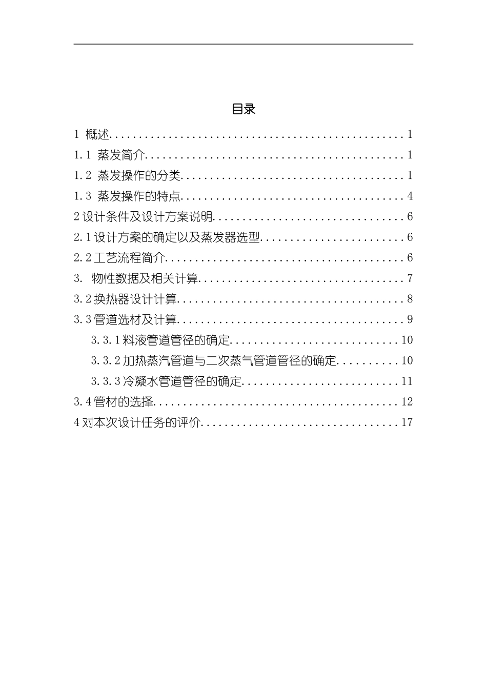 化工设计课程设计管道设计计算样本_第3页