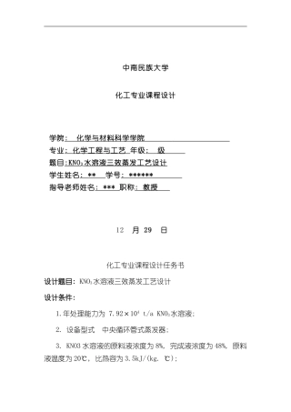 化工设计课程设计管道设计计算样本