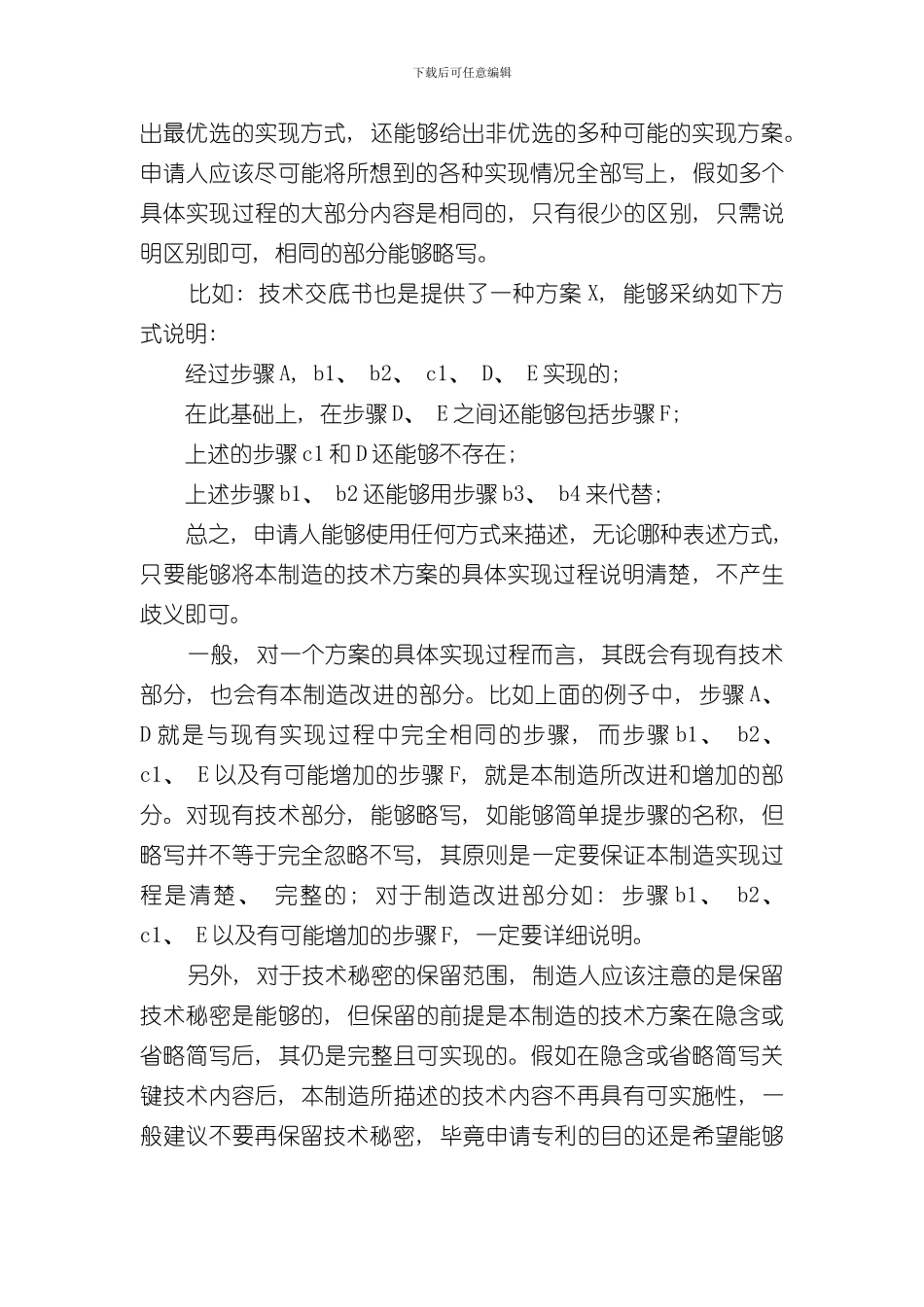 化工领域技术交底书模版样本_第2页