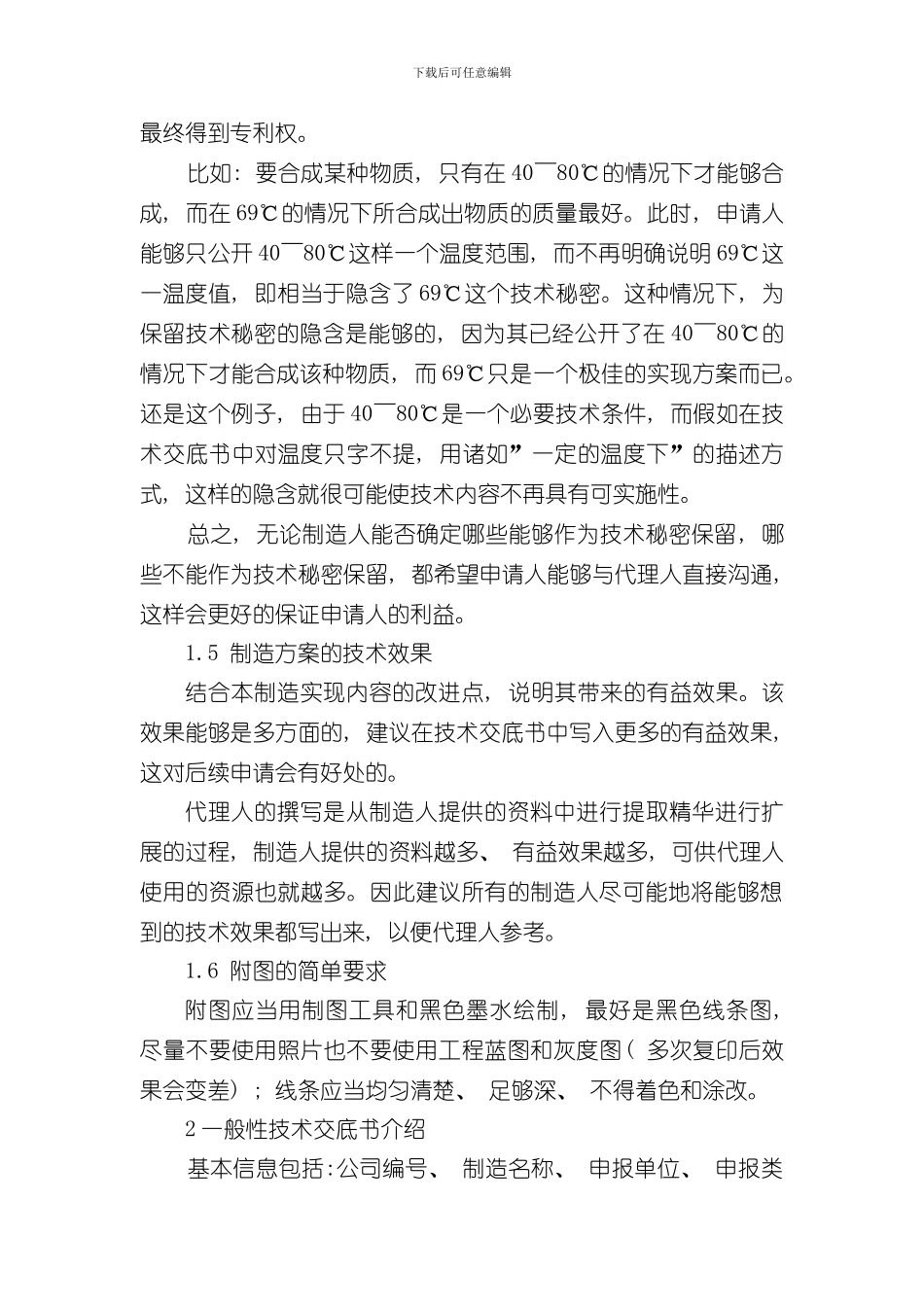 化工领域技术交底书模版样本_第3页