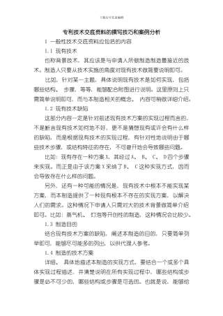 化工领域技术交底书模版样本