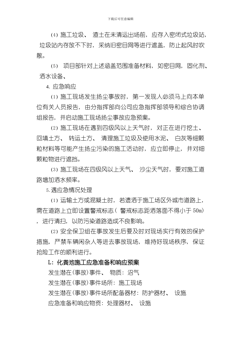 化粪池安全应急预案样本_第2页