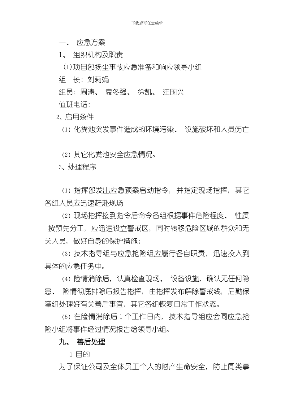 化粪池安全应急预案样本_第3页