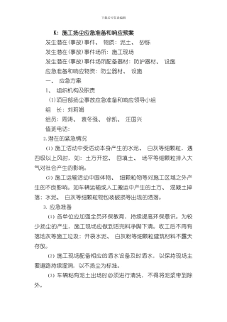 化粪池安全应急预案样本