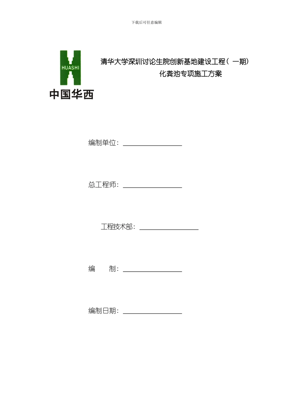 化粪池专项施工方案样本_第2页