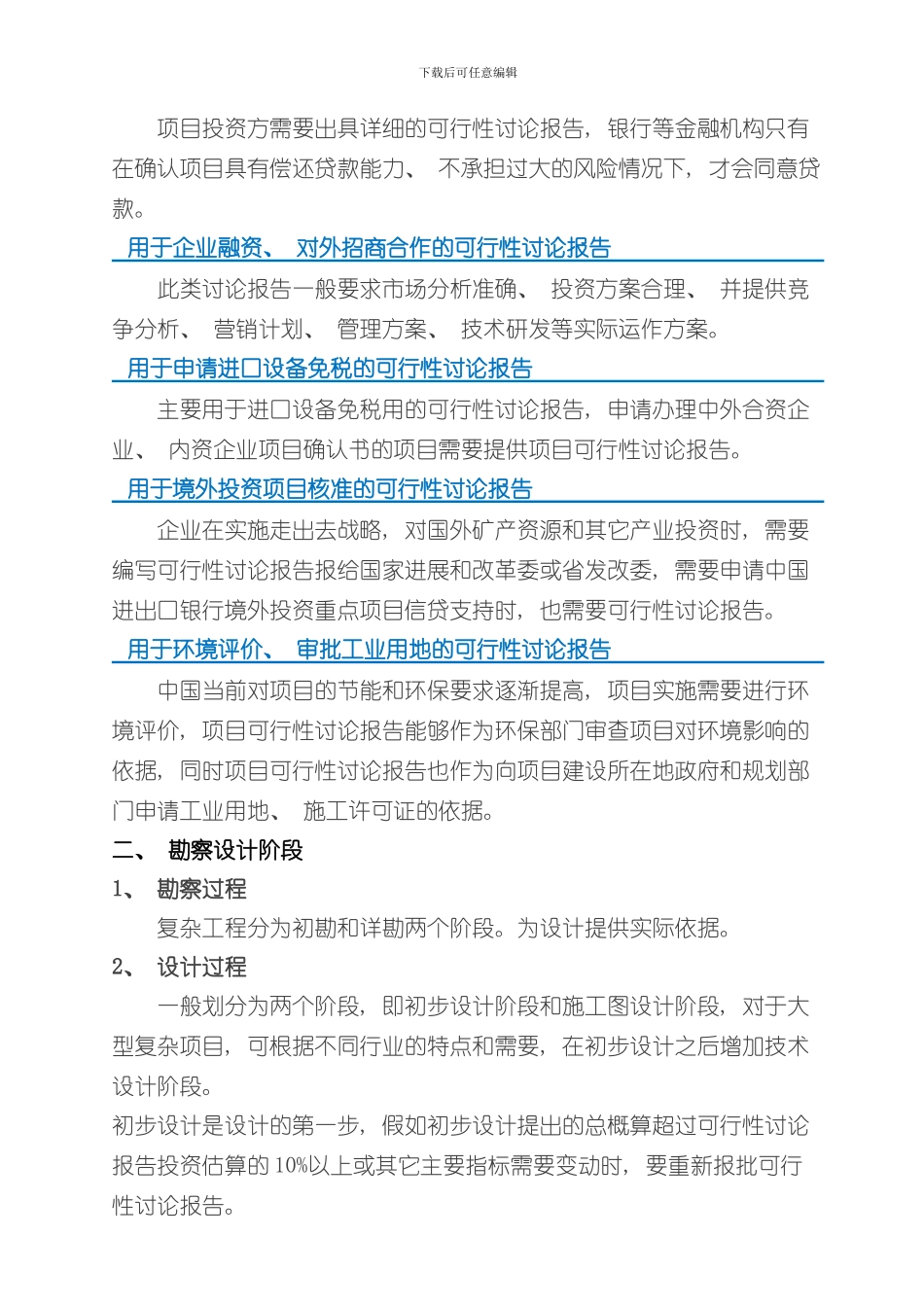 化工项目建设流程超实用样本_第3页