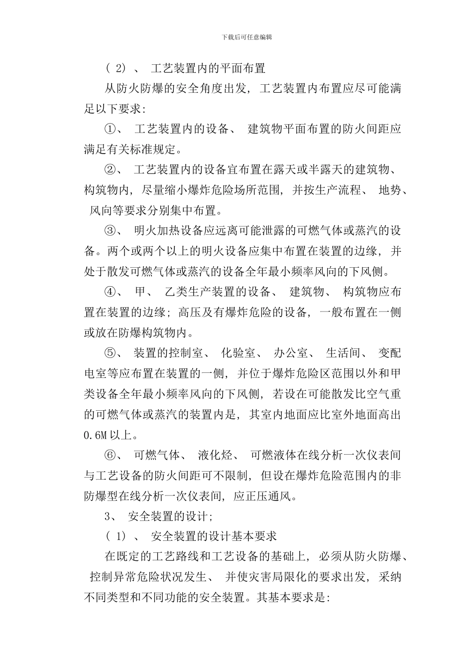 化工工艺安全与控制措施_第3页