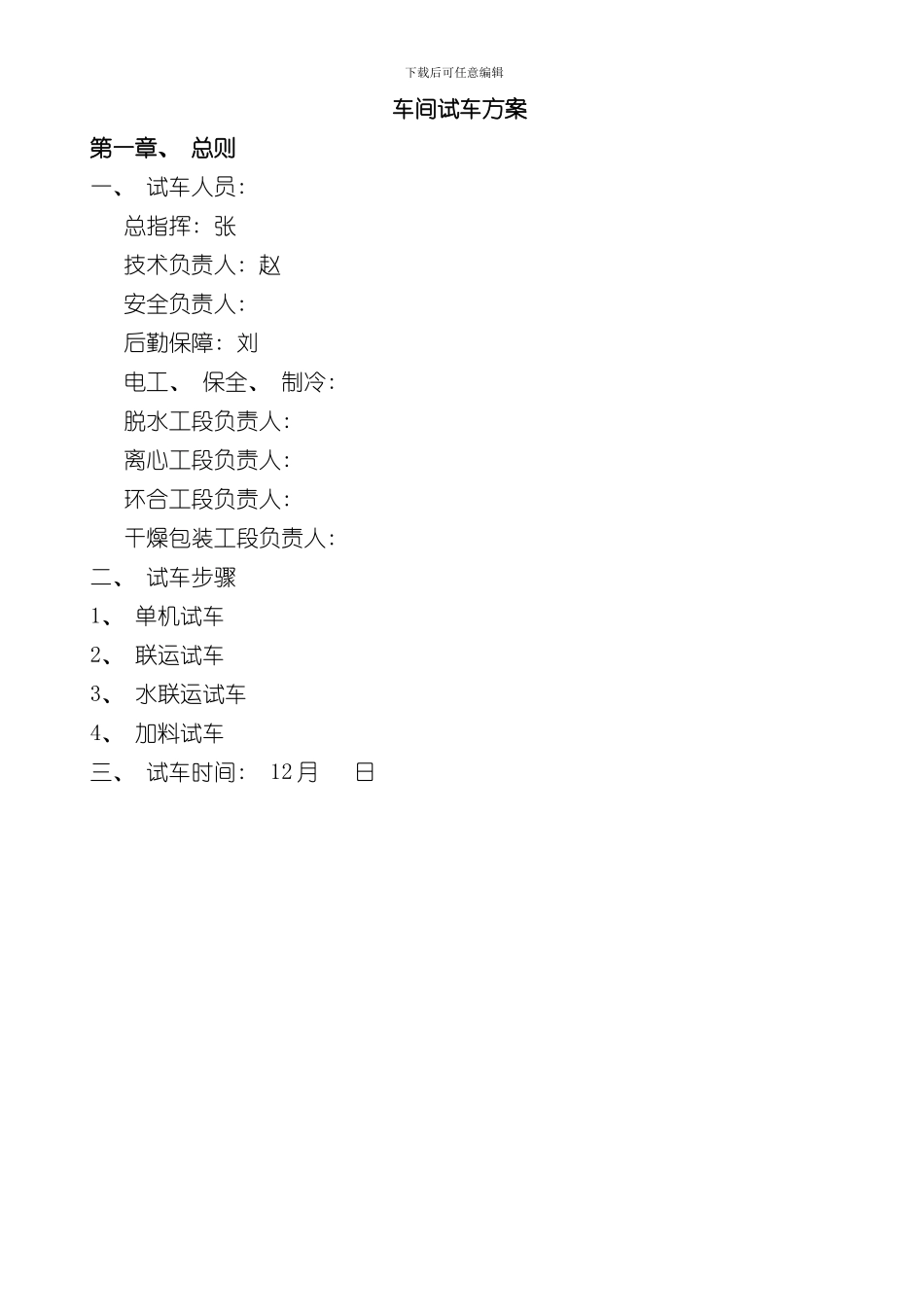 化工项目试车方案样本_第2页