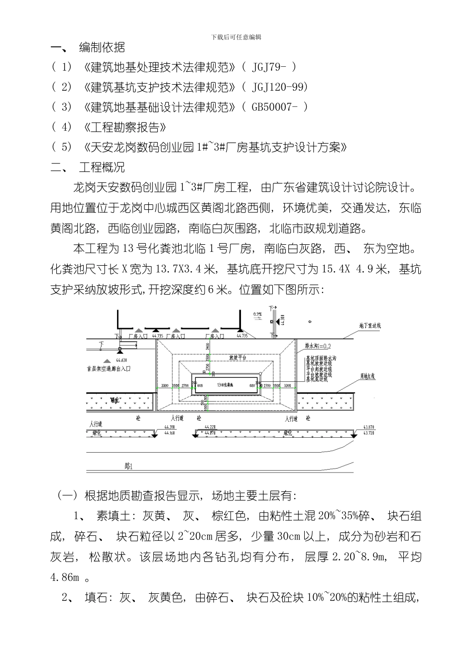 化粪池深基坑支护方案样本_第2页