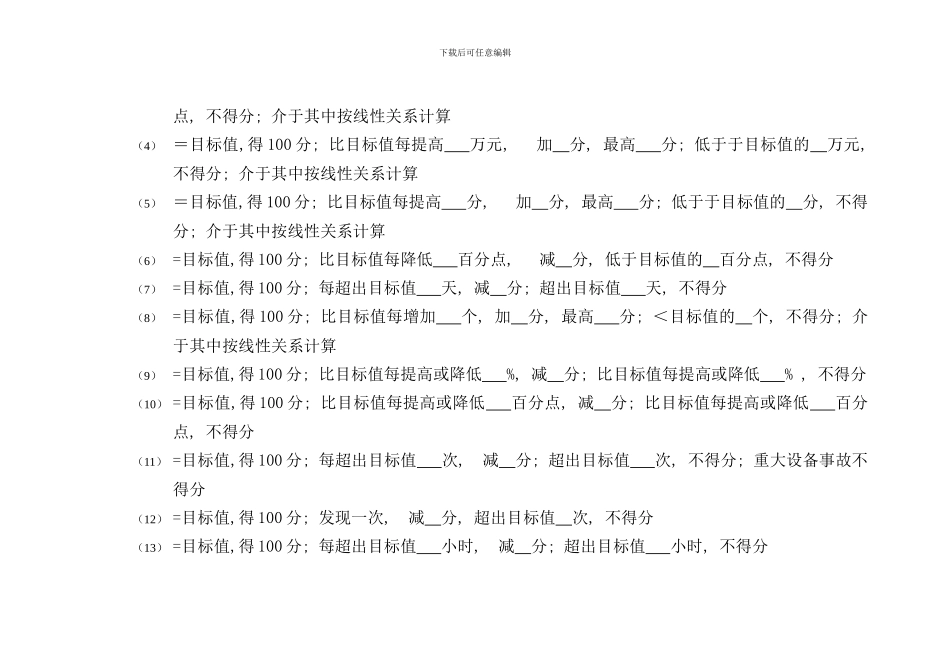 化纤企业绩效考核指标说明_第2页