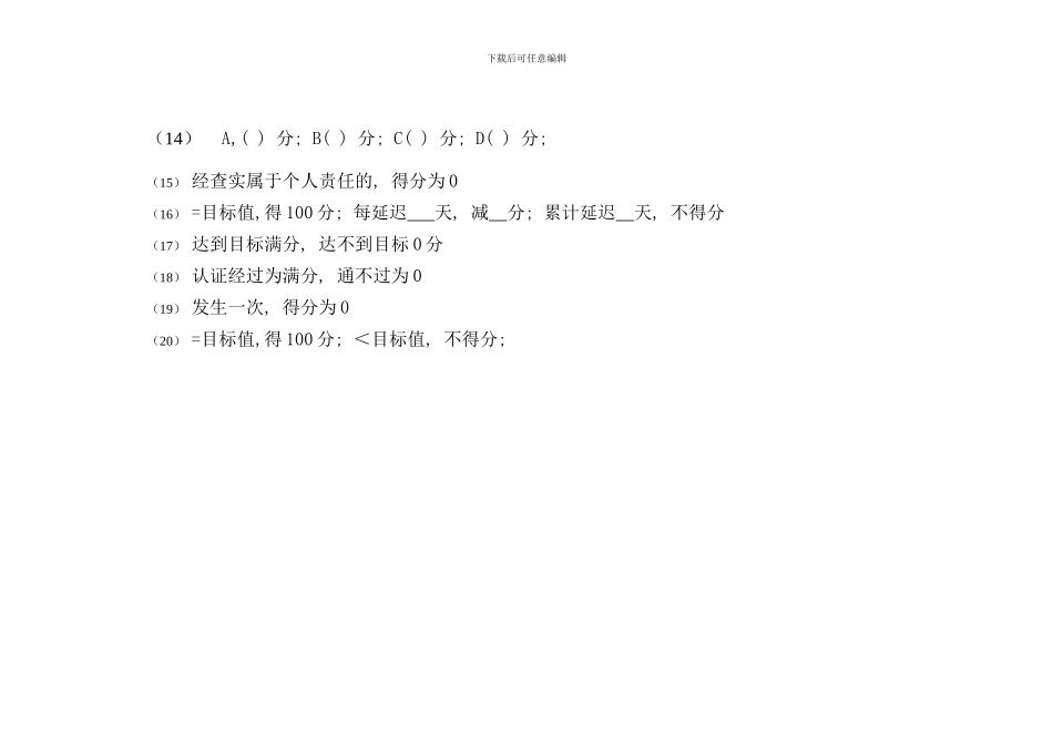 化纤企业绩效考核指标说明_第3页