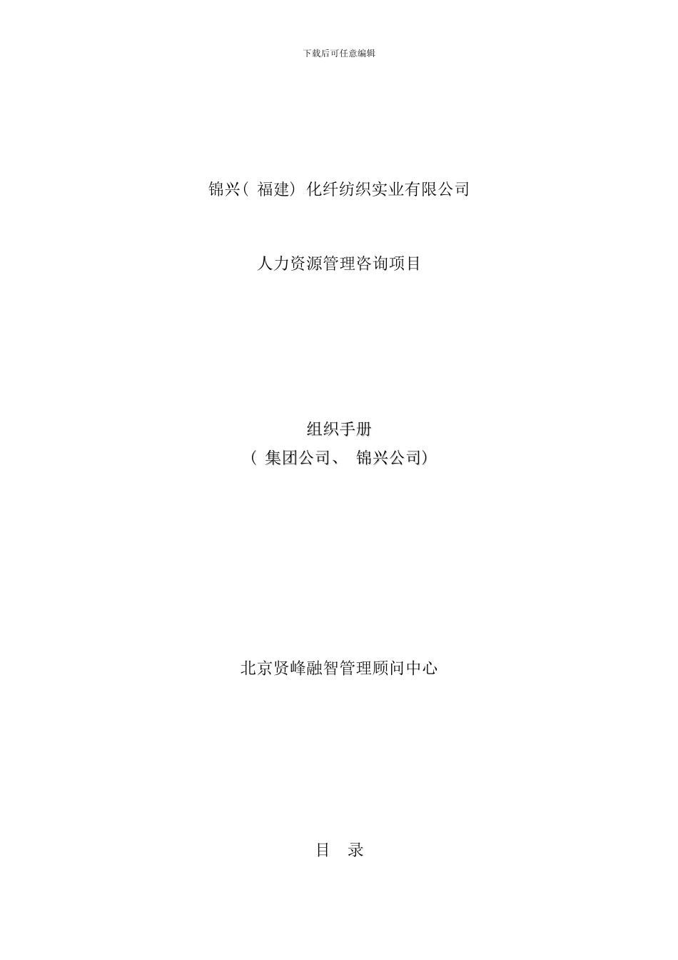 化纤公司组织手册_第1页