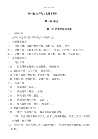 化纤基础知识和加弹工艺知识