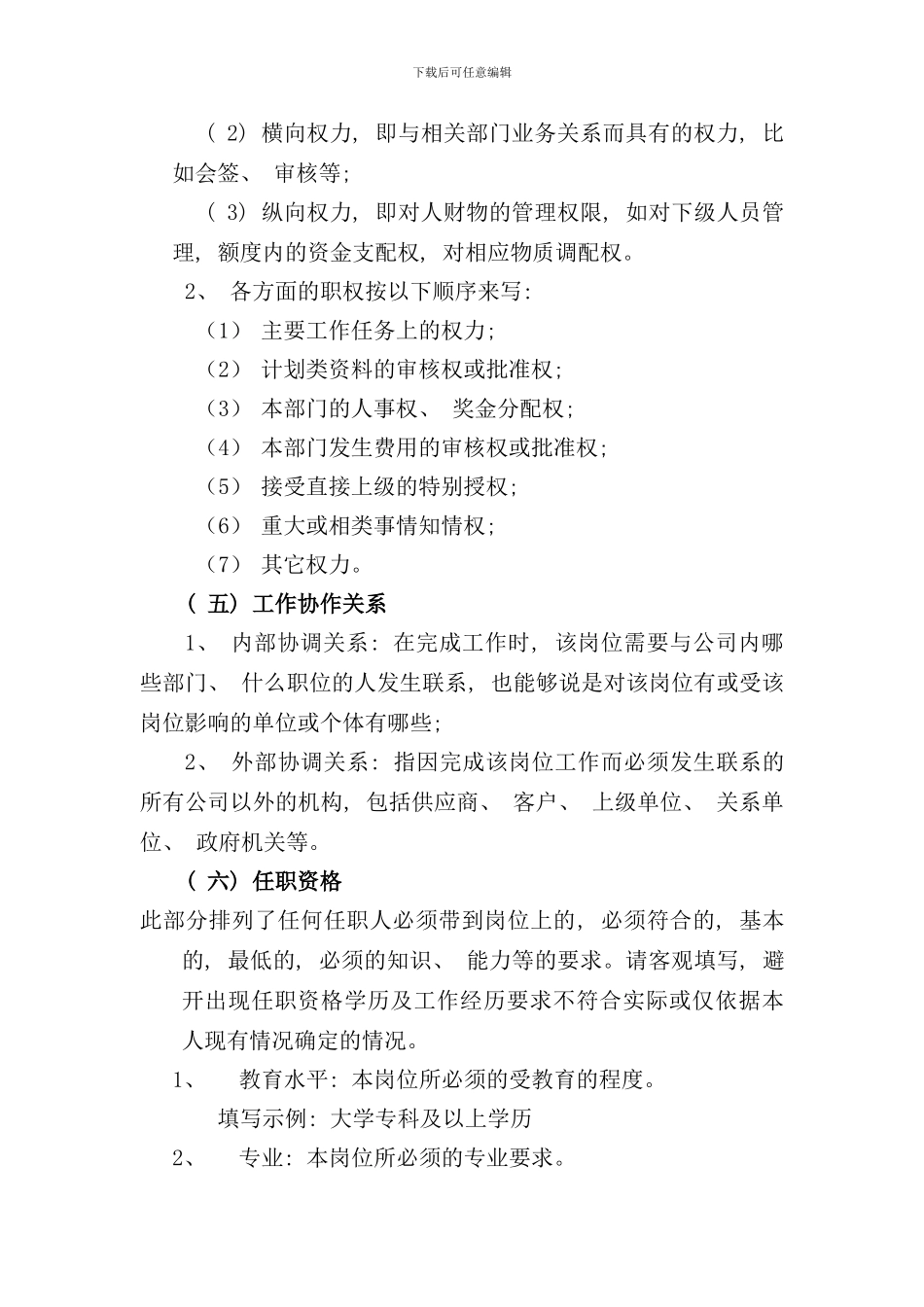化纤工艺企管部部门经理职务说明_第3页