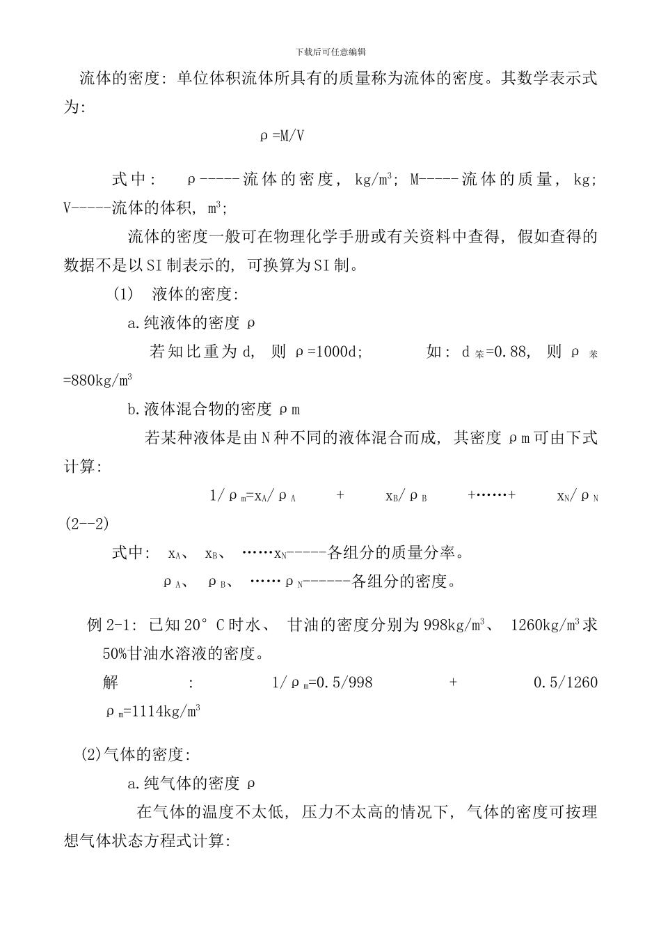 化肥生产工艺技术资料汇编_第2页