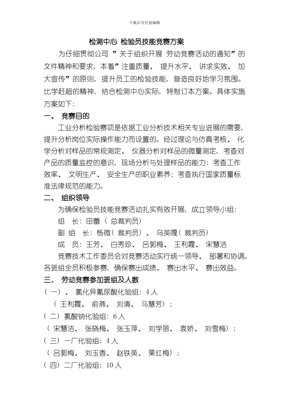 化验室劳动竞赛方案样本_第1页