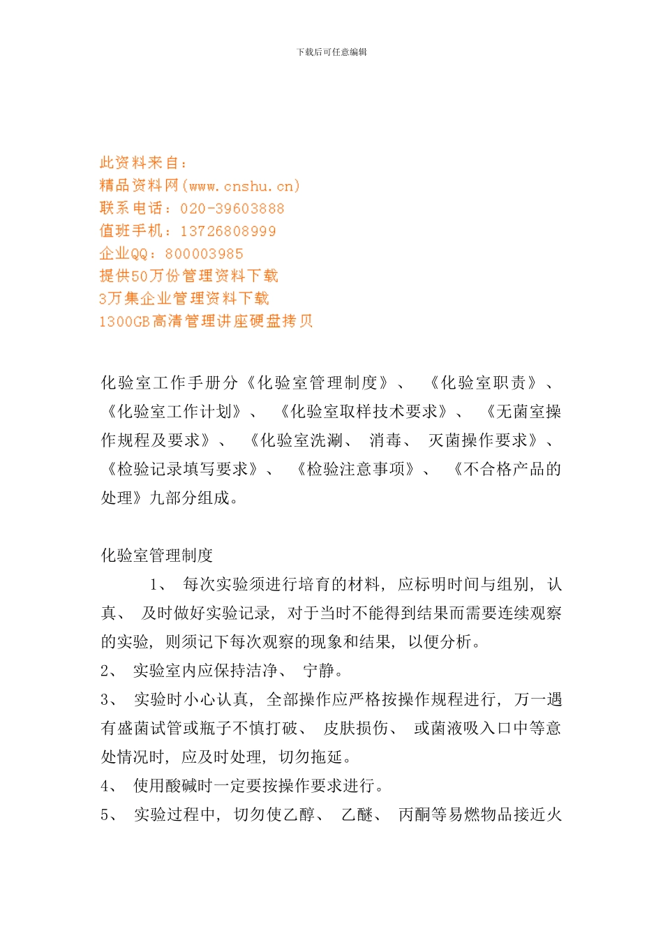 化验室工作手册_第1页