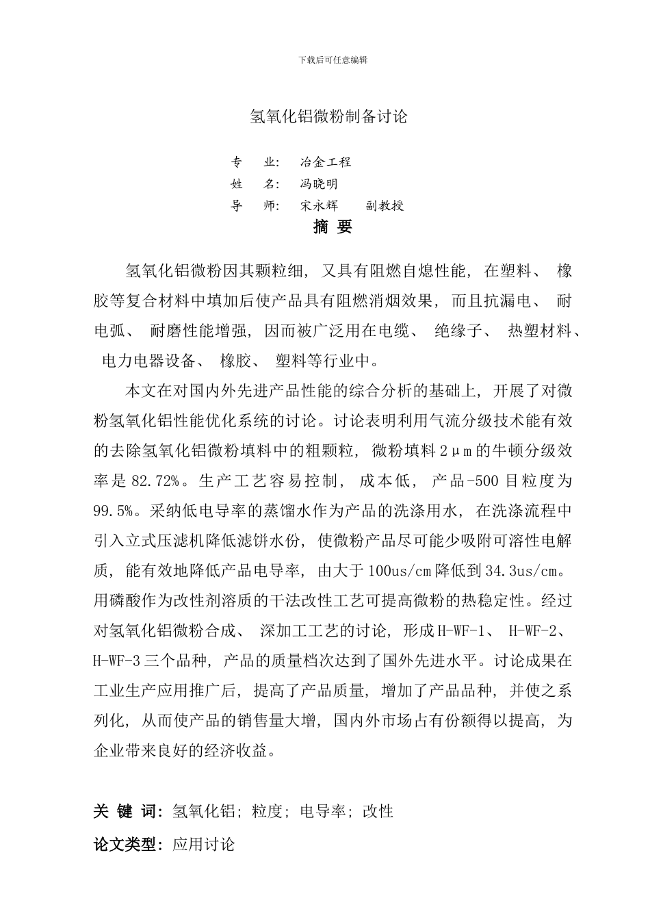 化铝微粉制备工艺的研究与改进_第3页