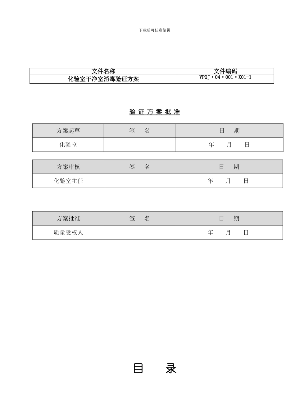 化验室消毒效果验证方案样本_第2页