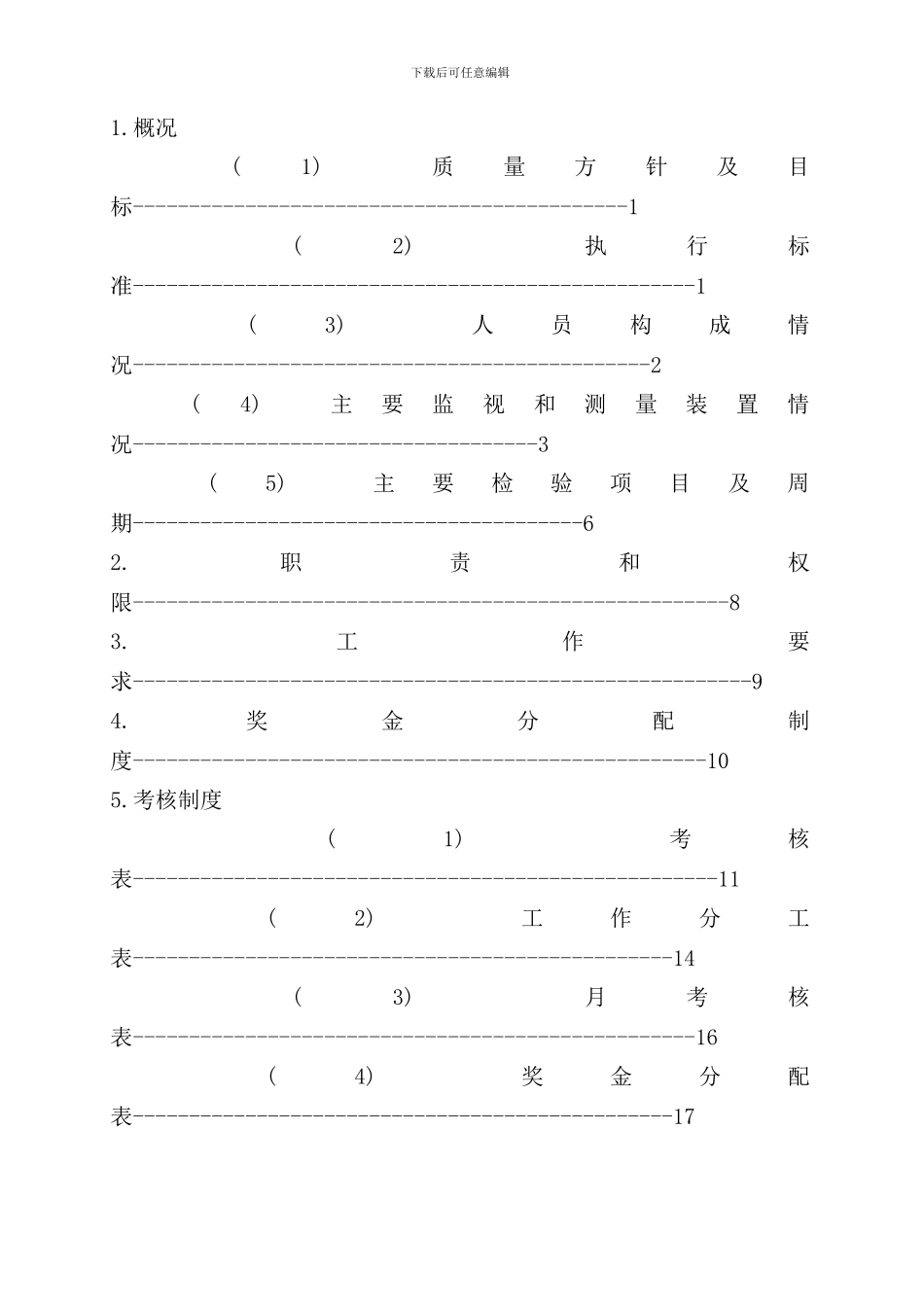 化验室检验指导手册_第2页