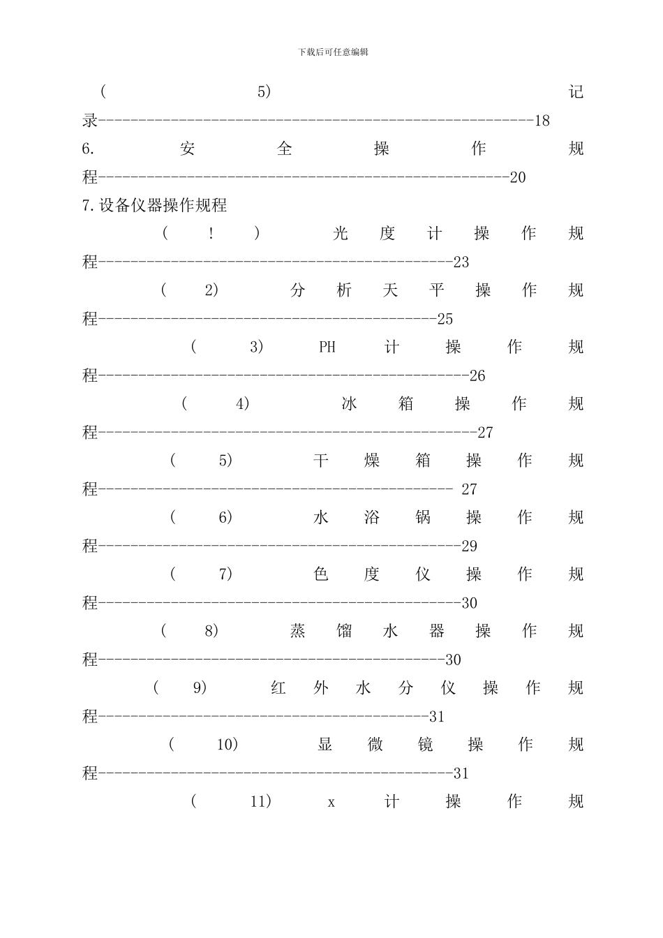 化验室检验指导手册_第3页