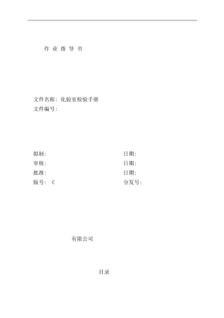 化验室检验指导手册