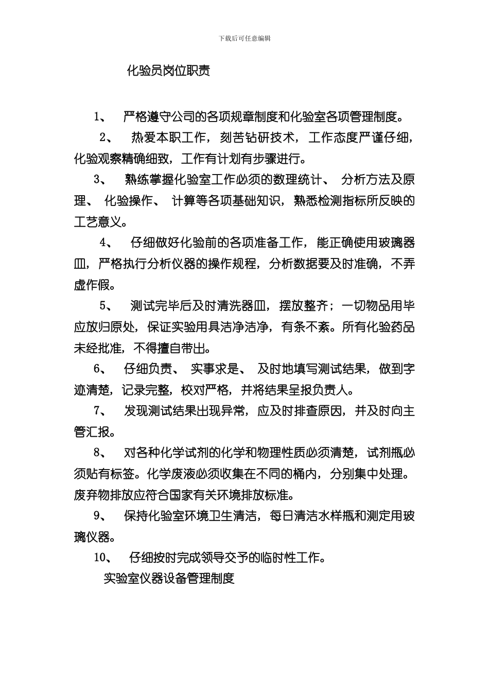 化验室管理制度范文样本_第3页