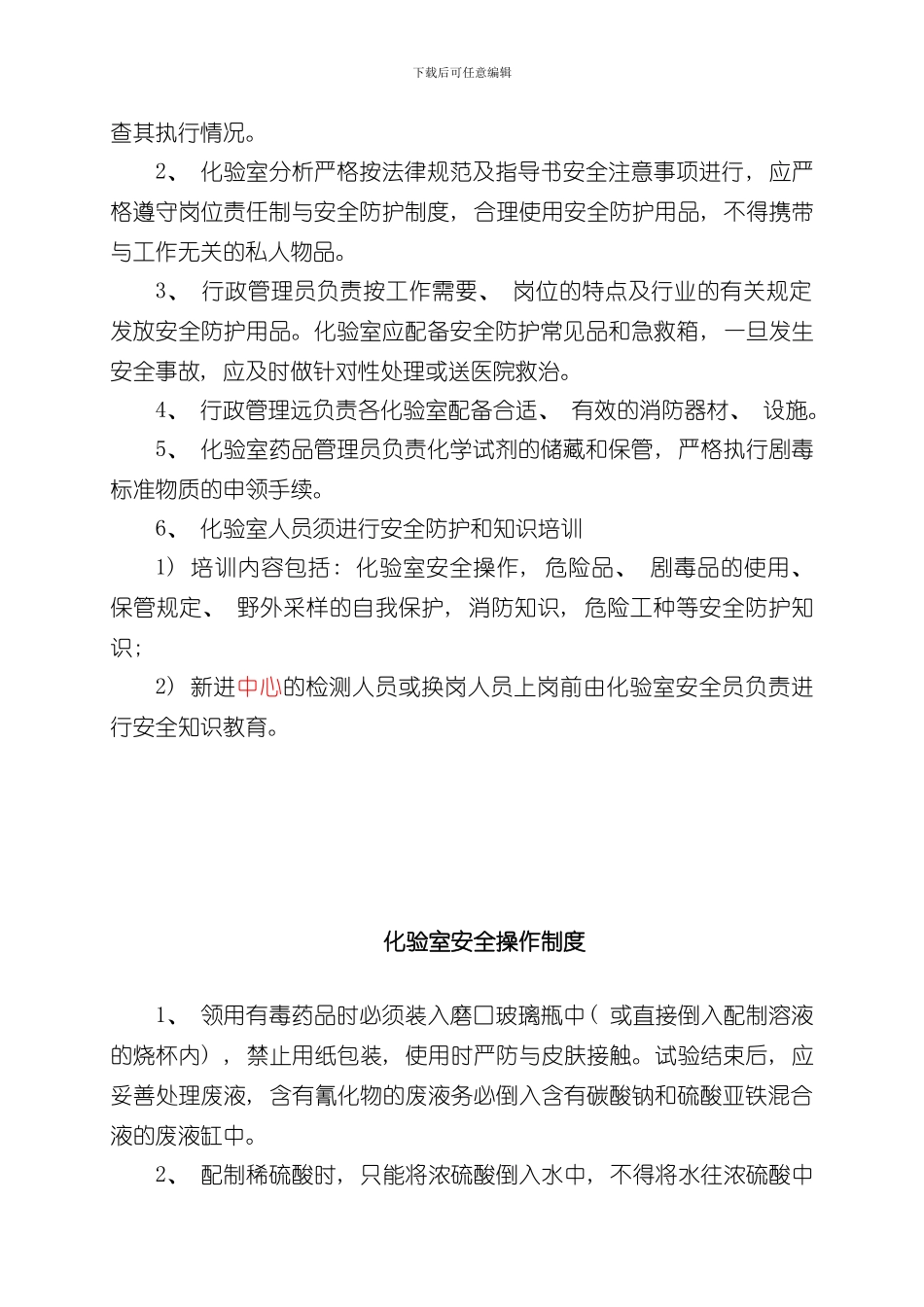 化验室管理制度样本_第2页