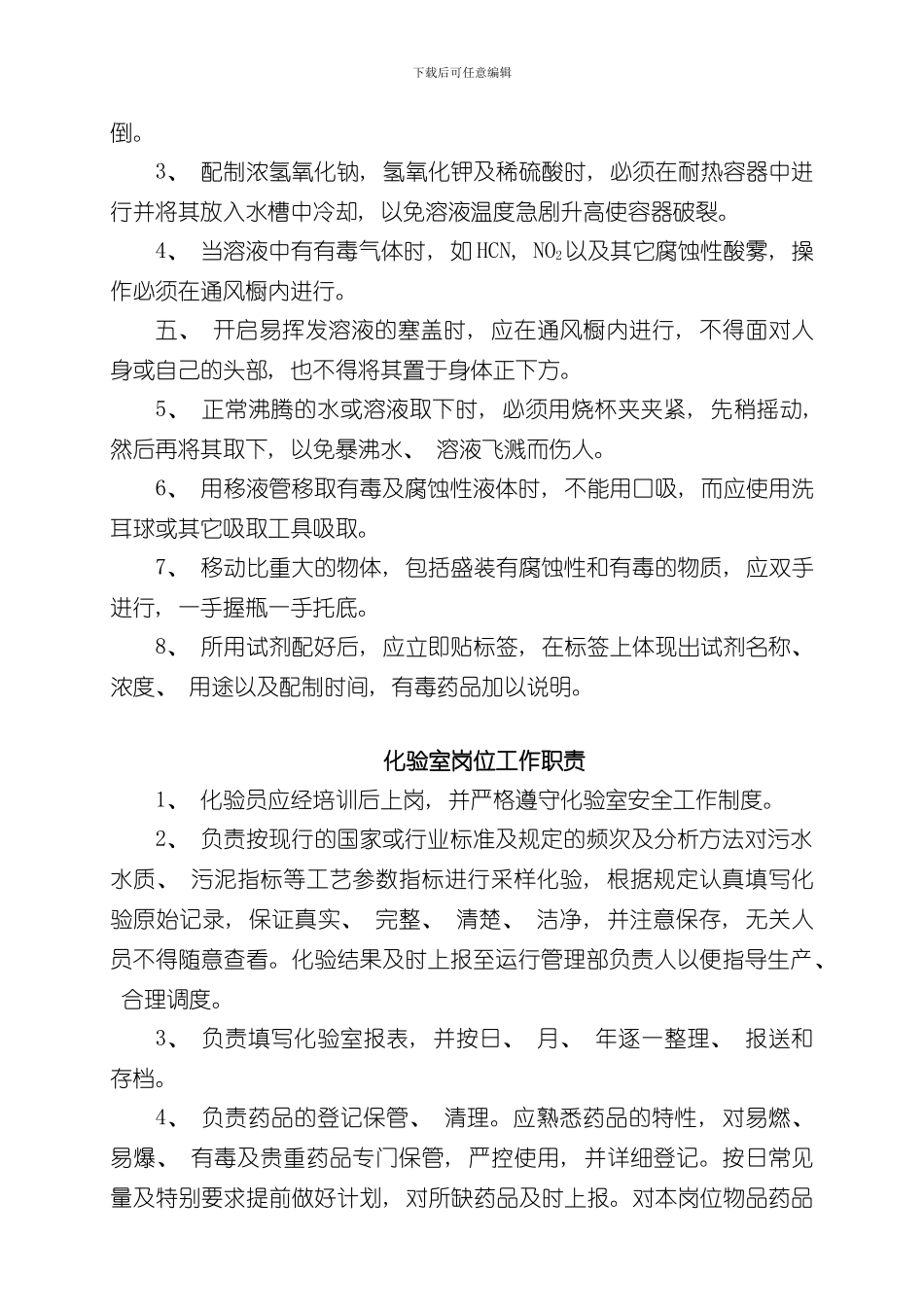 化验室管理制度样本_第3页