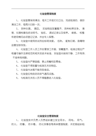 化验室管理制度样本