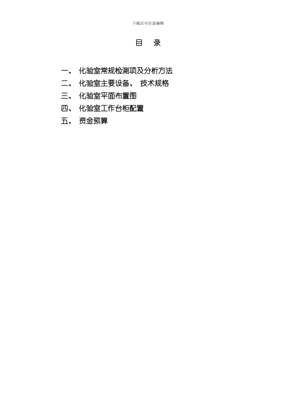 化验室建设方案污水处理厂样本_第2页