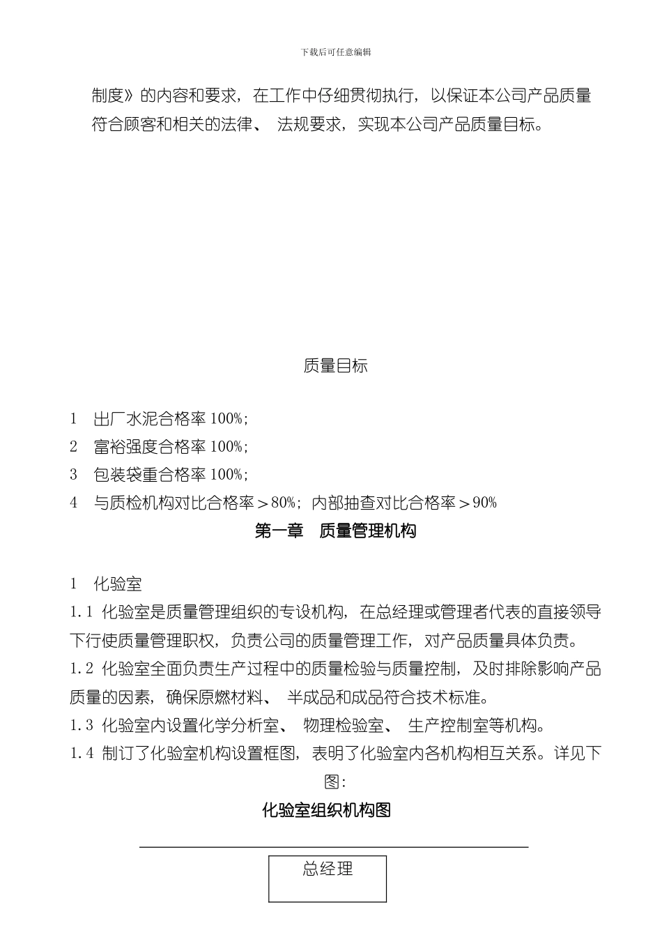 化验室质量管理制度样本_第2页